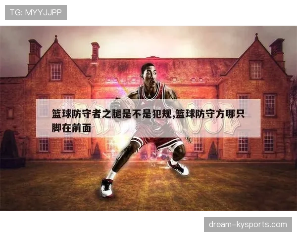 篮球比赛中投篮犯规怎么判定？解析进攻方与防守方的判罚标准